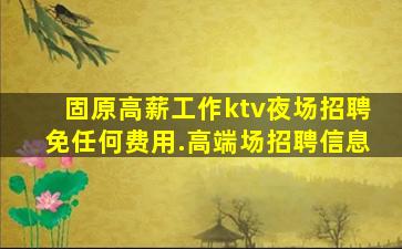 晋中夜场招聘
