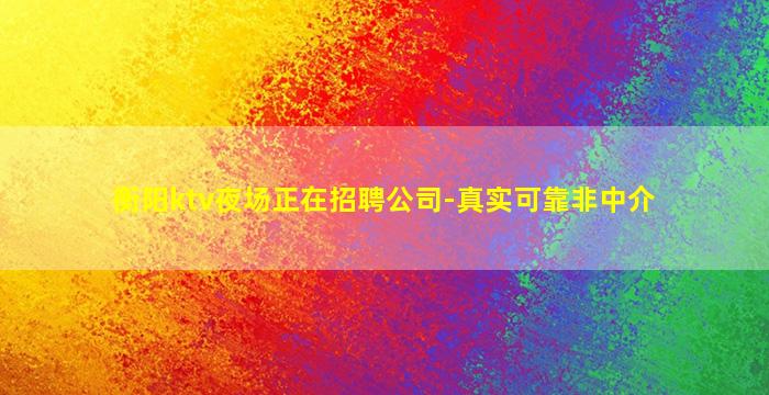 景德镇KTV招聘